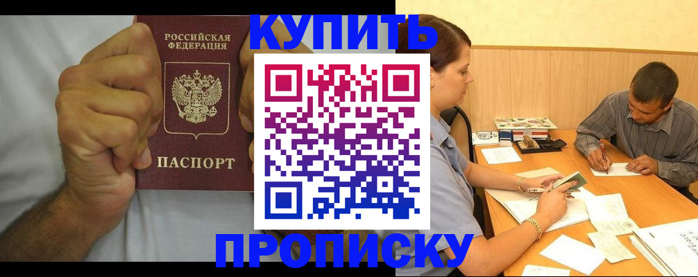 прописка штамп в Полевском